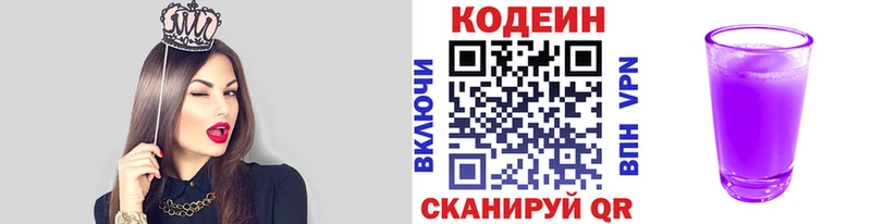 Кодеиновый сироп Lean Purple Drank Починок